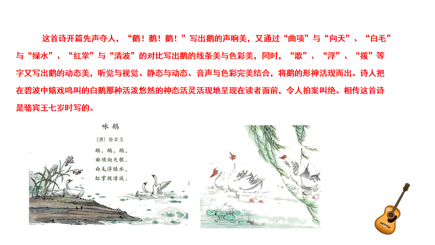 花城版音乐六下-《八只小鹅》课件第8页