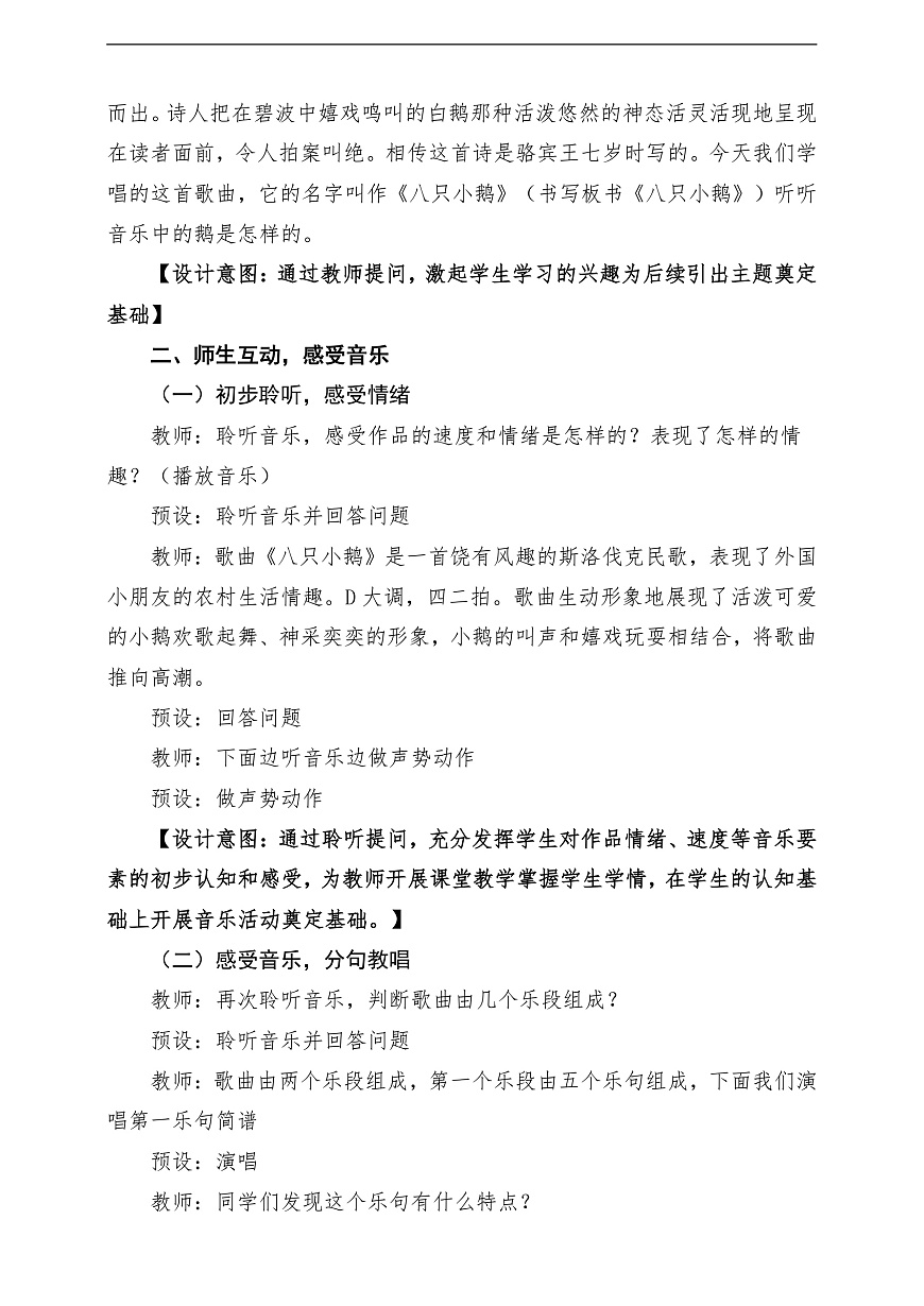 花城版音乐六下第5课《八只小鹅》教案第3页