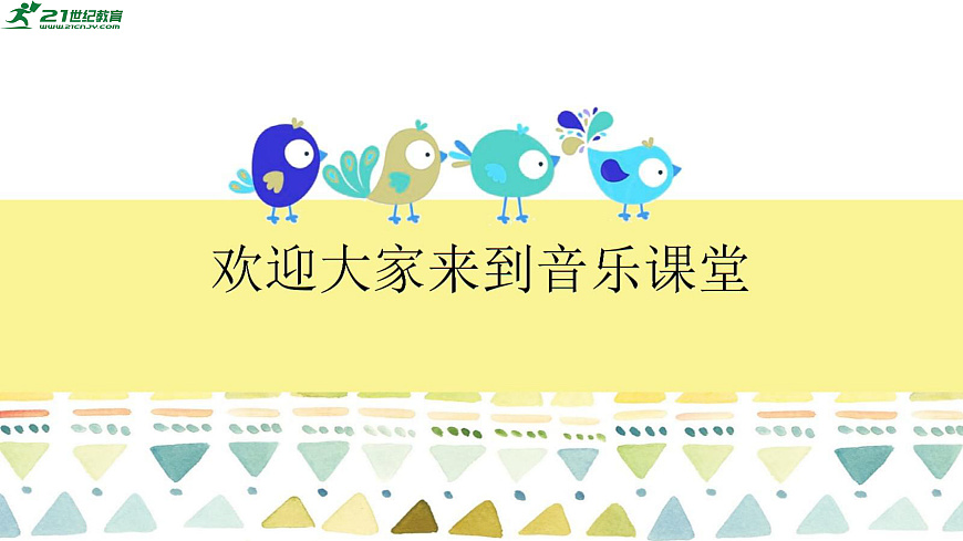 花城版音乐六下-《野玫瑰》课件第1页