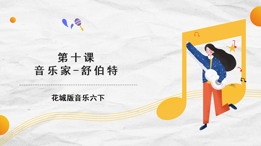 花城版音乐六下-《野玫瑰》课件第1页