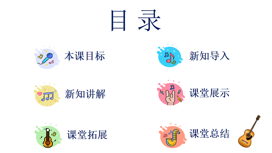 花城版音乐六下-《野玫瑰》课件第2页