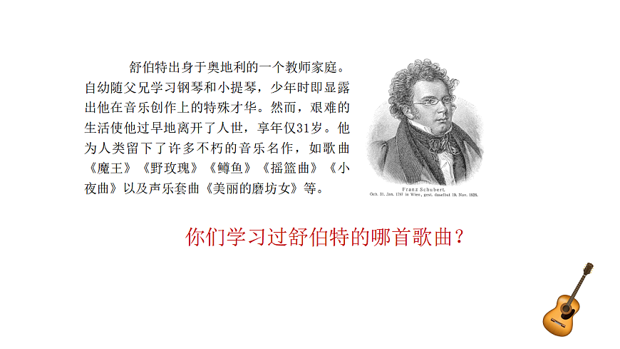 花城版音乐六下-《野玫瑰》课件第5页