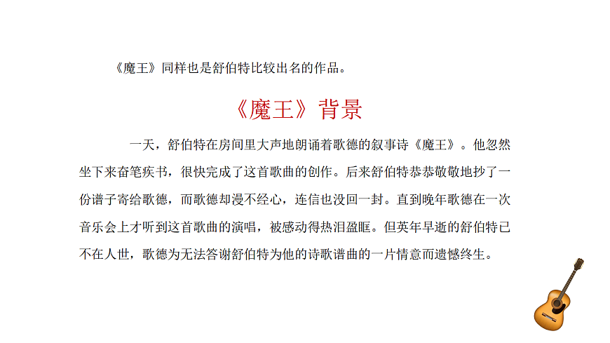 花城版音乐六下-《野玫瑰》课件第7页