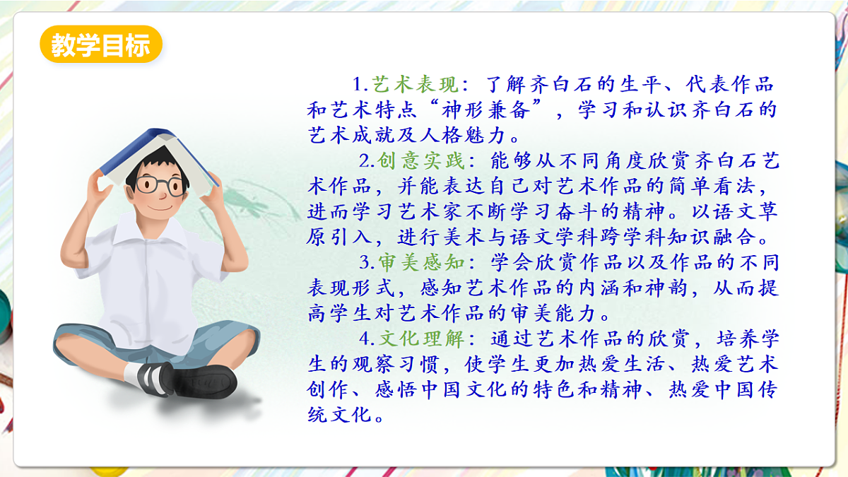 人美版美术五下第一课 人民艺术家——齐白石课件第2页