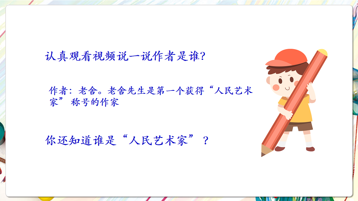 人美版美术五下第一课 人民艺术家——齐白石课件第4页