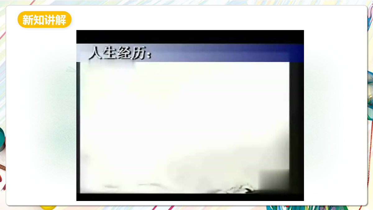 人美版美术五下第一课 人民艺术家——齐白石课件第5页