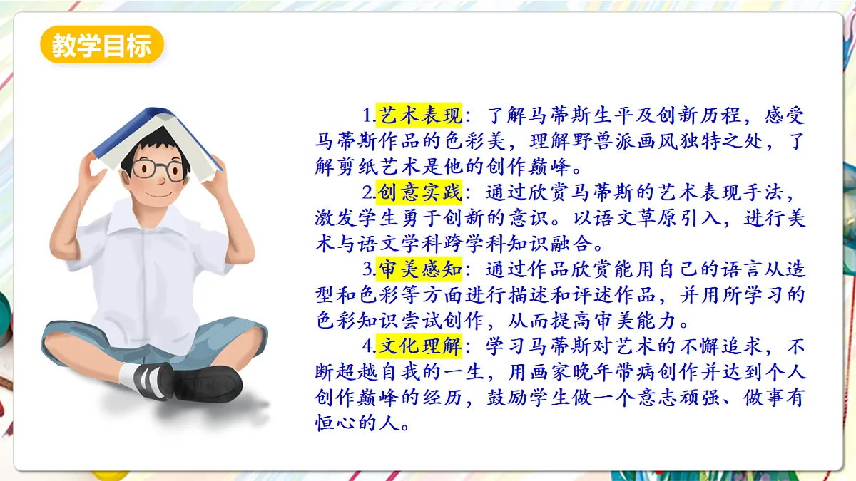 人美版美术五下第二课 20世纪的艺术大师——马蒂斯 课件第2页