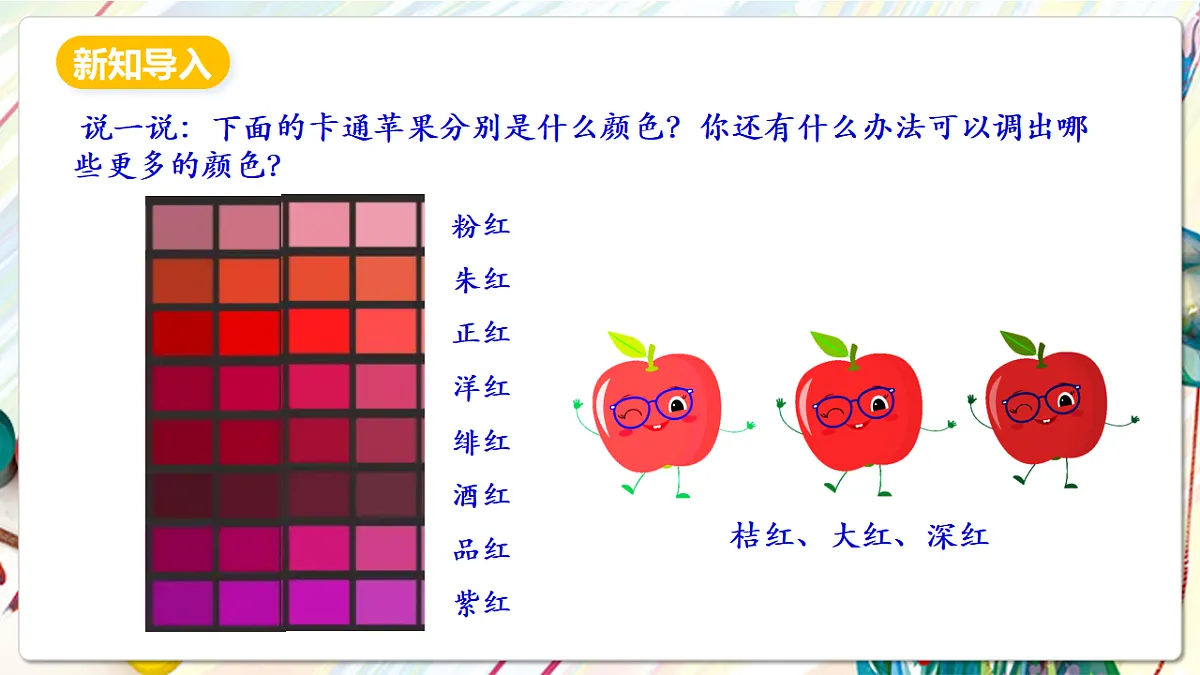 人美版美术五下第三课 色彩的纯度 课件第3页
