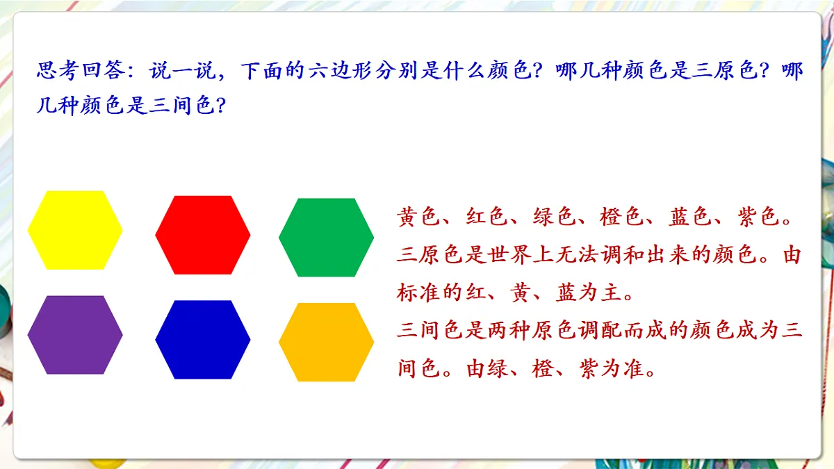 人美版美术五下第三课 色彩的纯度 课件第4页