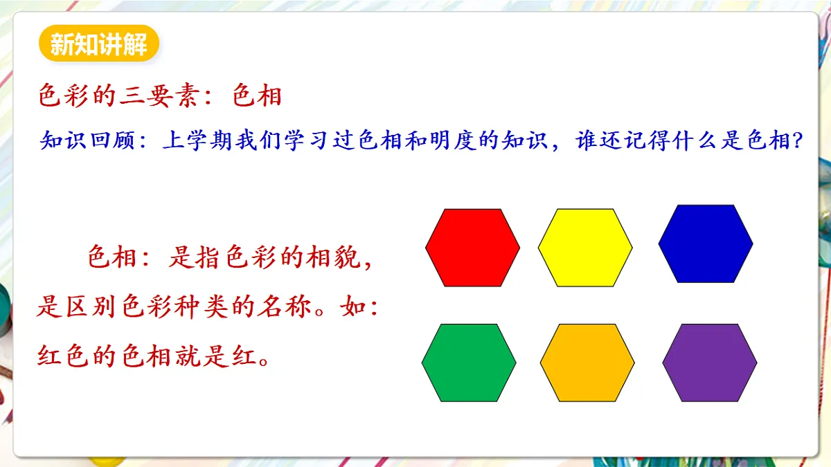 人美版美术五下第三课 色彩的纯度 课件第5页