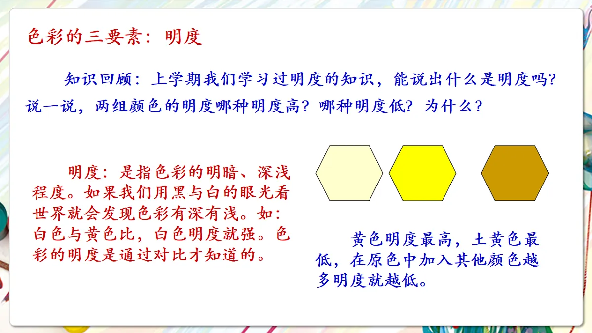 人美版美术五下第三课 色彩的纯度 课件第6页