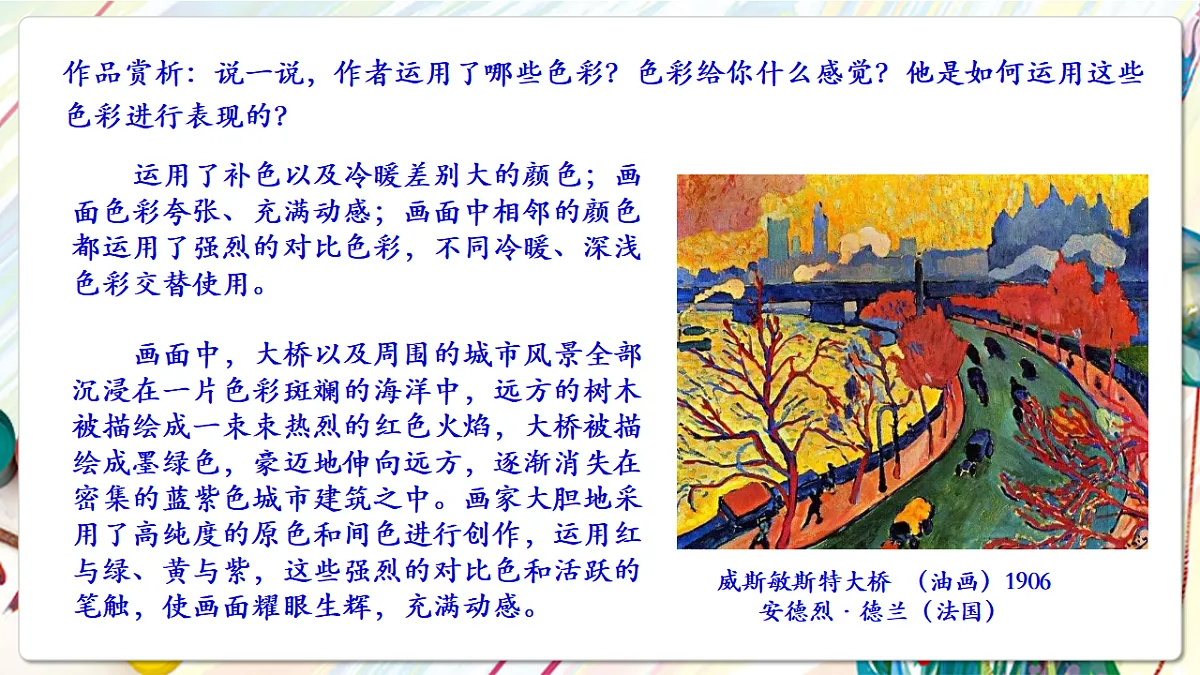 人美版美术五下第四课 让色彩动起来 课件第8页