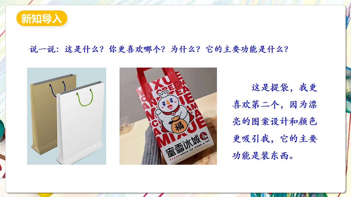 人美版美术五下第五课 提袋的设计 课件第3页