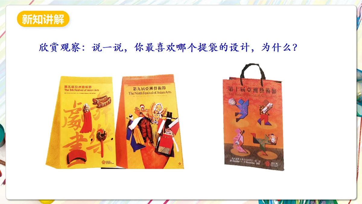 人美版美术五下第五课 提袋的设计 课件第5页
