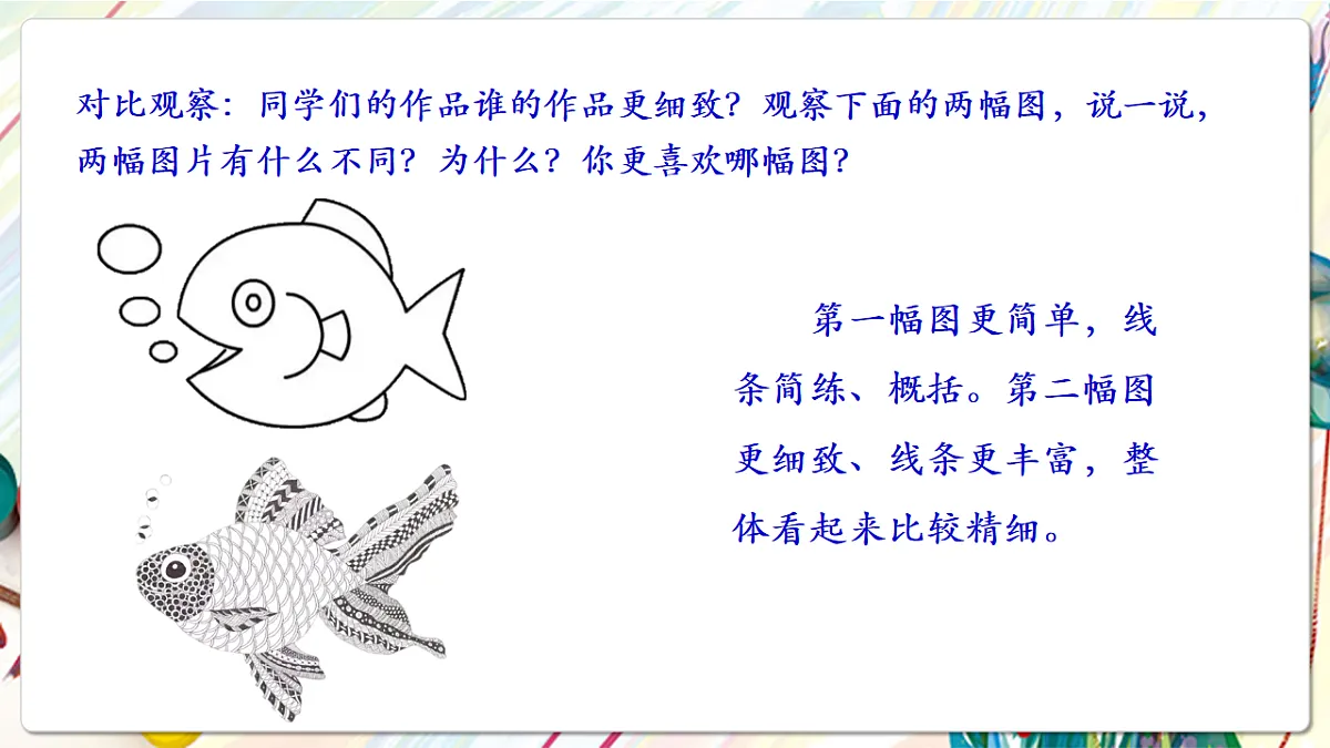 人美版美术五下第六课 精细的描写 课件第4页