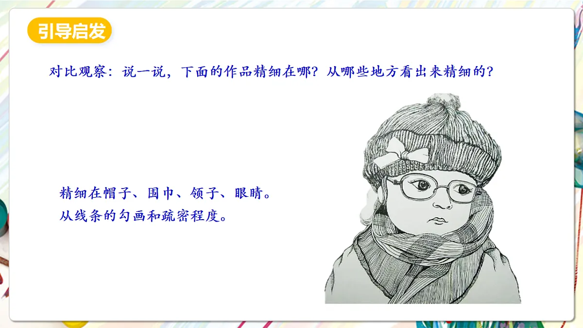 人美版美术五下第六课 精细的描写 课件第5页