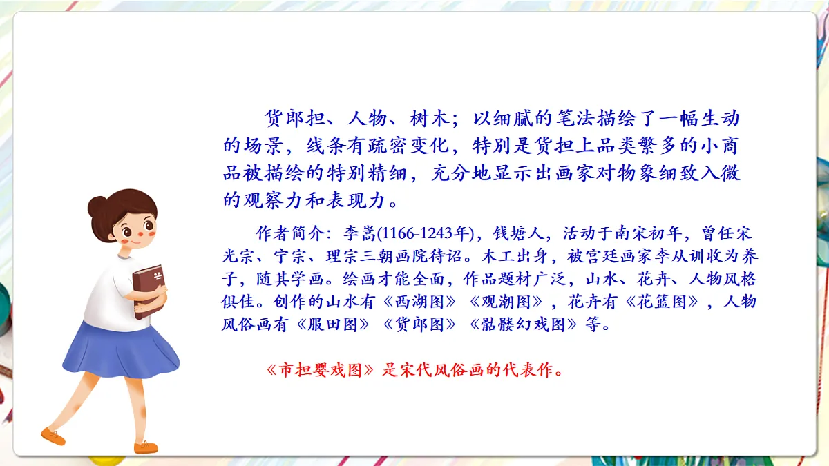 人美版美术五下第六课 精细的描写 课件第8页