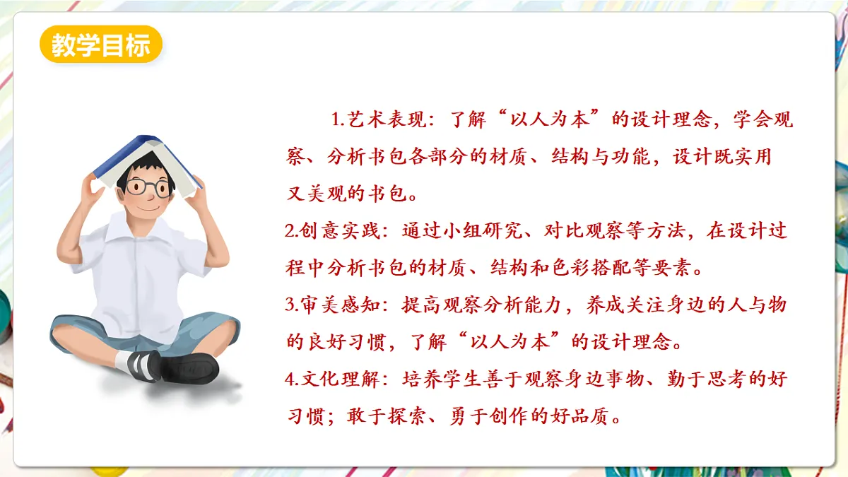 人美版美术五下第七课 我的书包 课件第2页