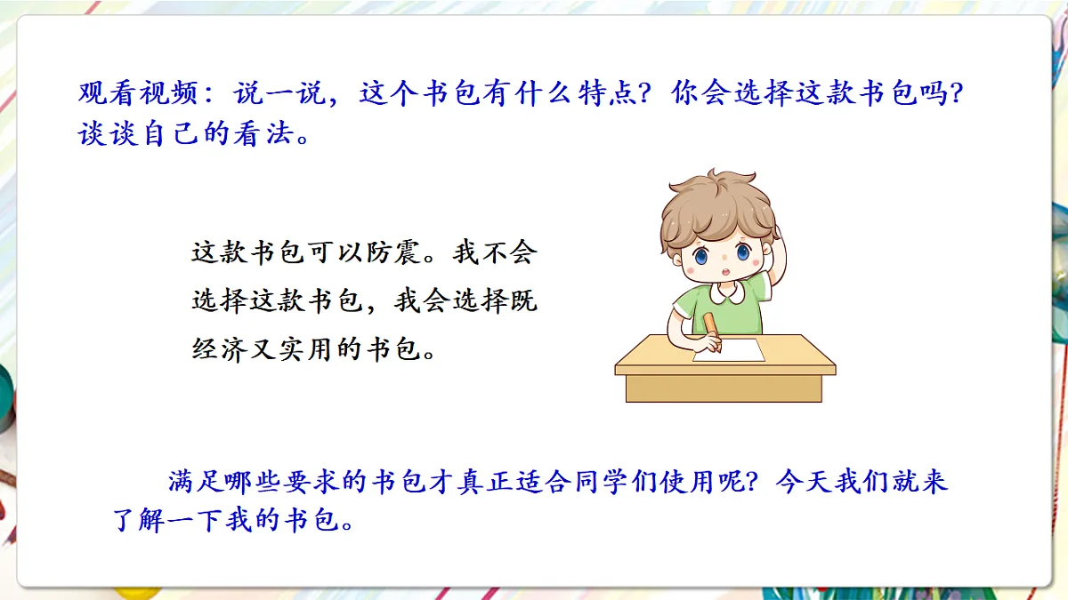 人美版美术五下第七课 我的书包 课件第4页
