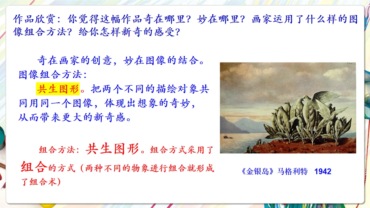 人美版美术五下第八课 奇思妙想 课件第6页