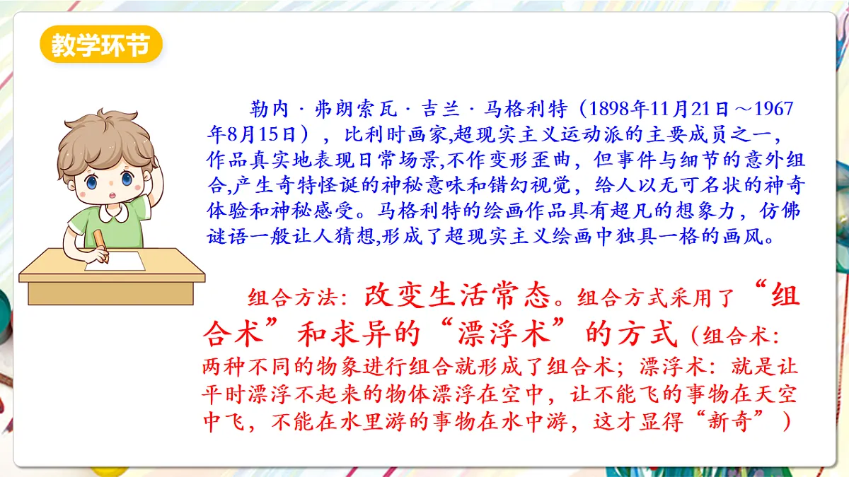人美版美术五下第八课 奇思妙想 课件第8页