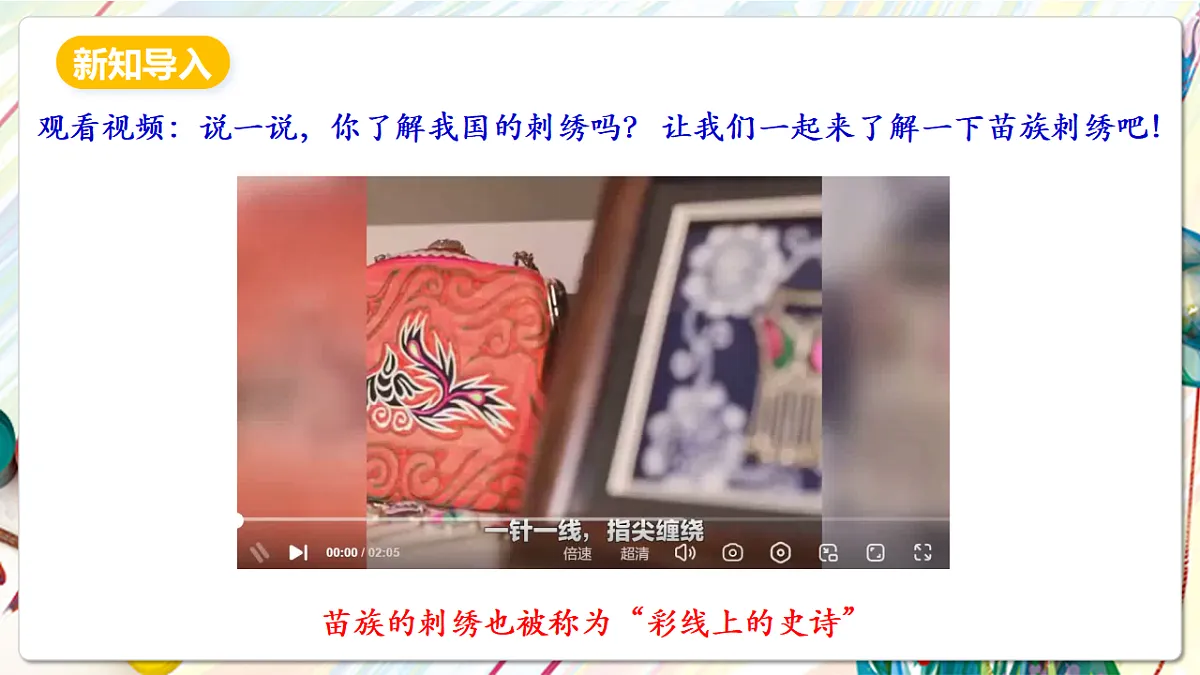 人美版美术五下第九课 多彩的民族传统纹样 课件第3页