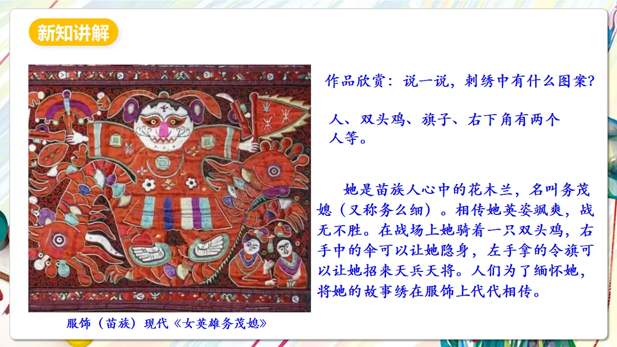 人美版美术五下第九课 多彩的民族传统纹样 课件第7页