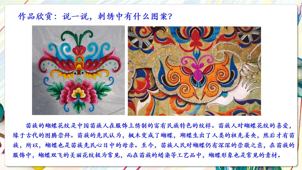 人美版美术五下第九课 多彩的民族传统纹样 课件第8页
