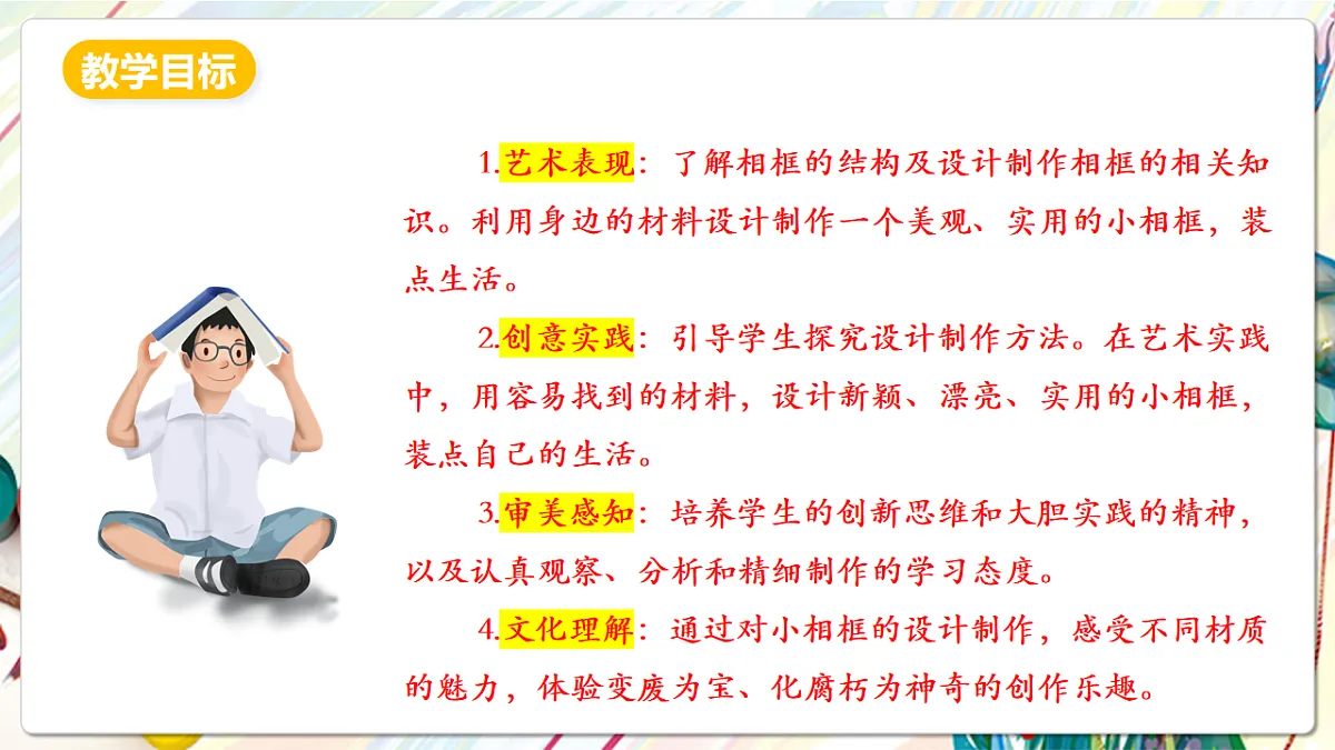 人美版美术五下第十课 自制小相框 课件第2页