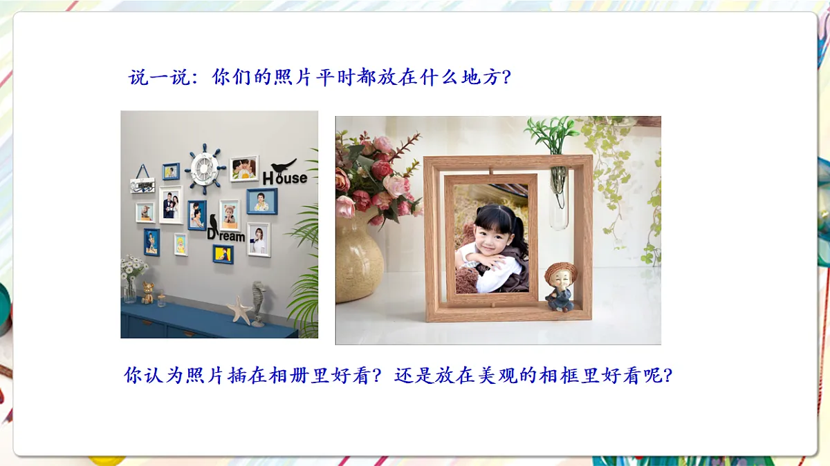 人美版美术五下第十课 自制小相框 课件第4页