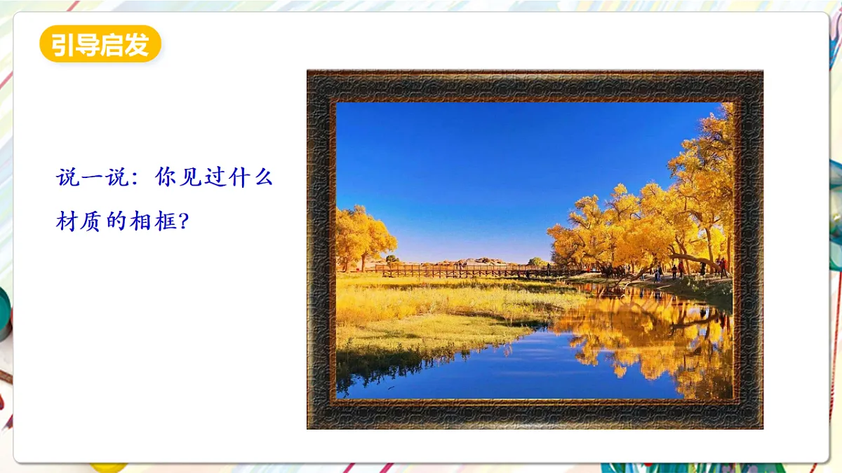 人美版美术五下第十课 自制小相框 课件第5页
