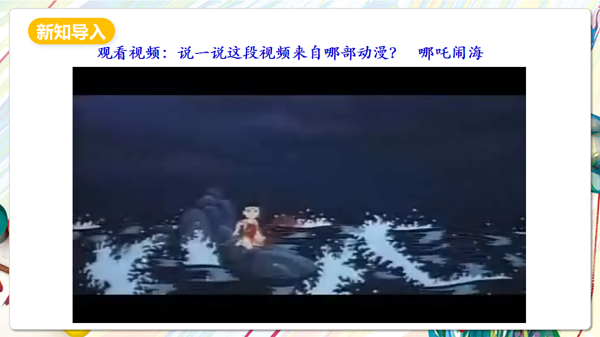 人美版美术五下第十一课 动漫——动起来的漫画 课件第3页