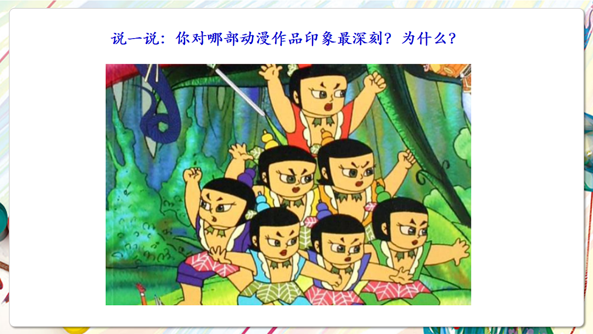 人美版美术五下第十一课 动漫——动起来的漫画 课件第4页