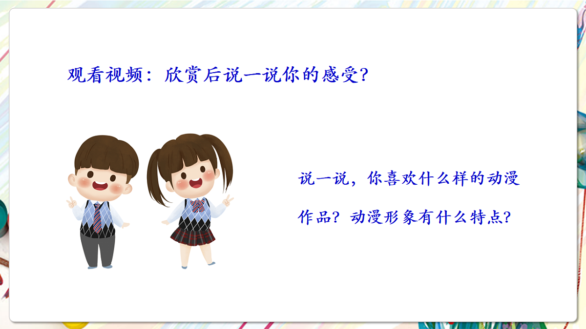 人美版美术五下第十一课 动漫——动起来的漫画 课件第6页