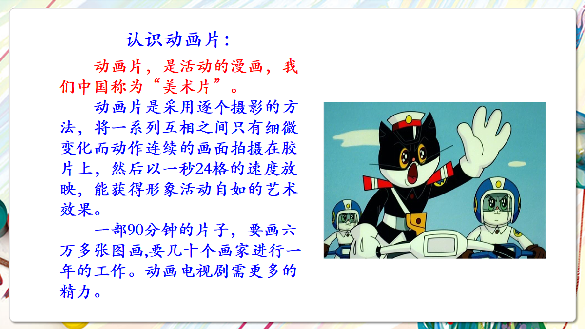 人美版美术五下第十一课 动漫——动起来的漫画 课件第8页