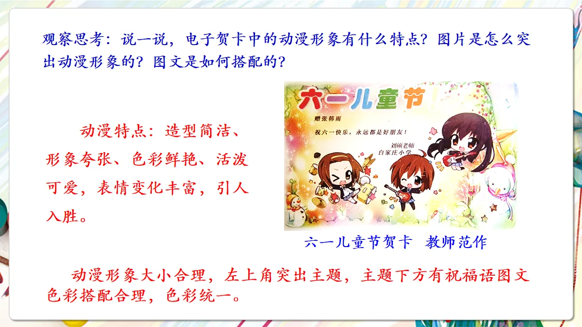 人美版美术五下第十二课 电脑美术——巧用动漫形象 课件第5页