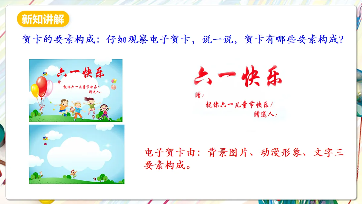 人美版美术五下第十二课 电脑美术——巧用动漫形象 课件第6页