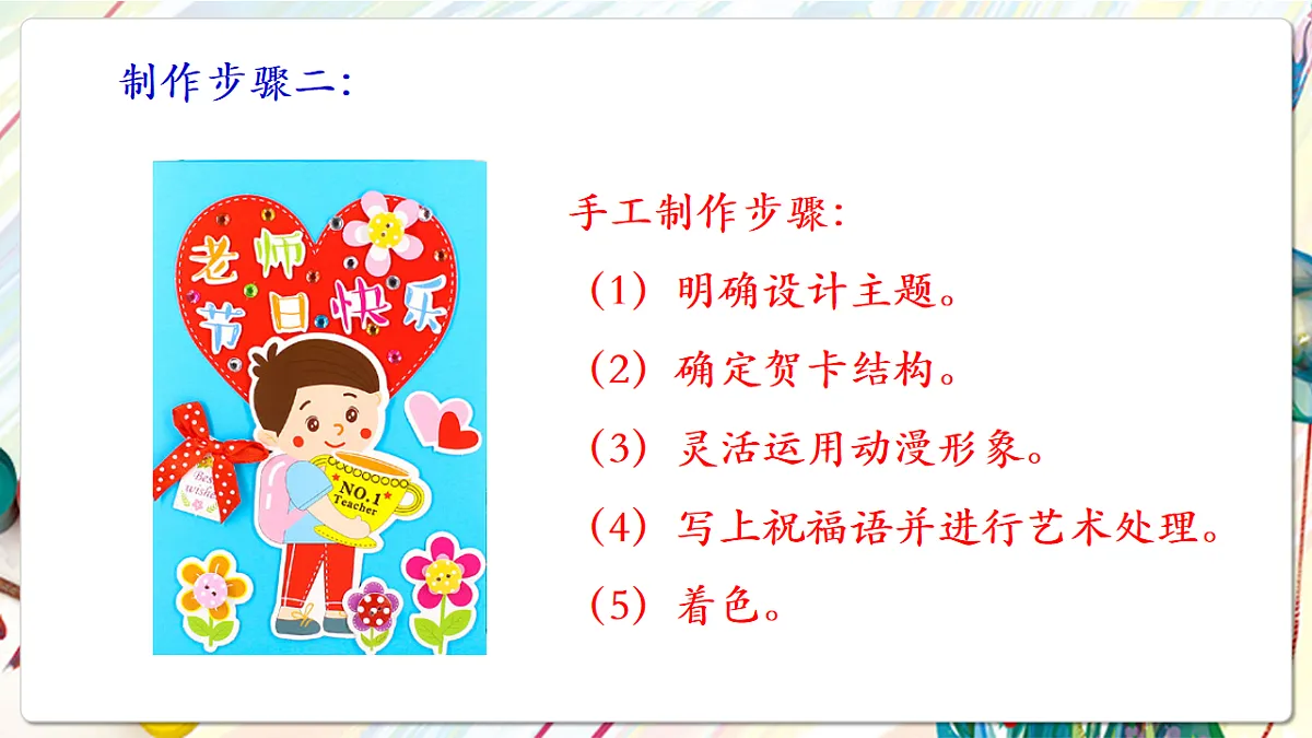 人美版美术五下第十二课 电脑美术——巧用动漫形象 课件第8页