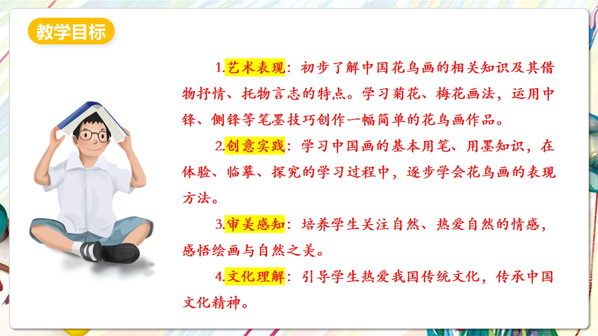 人美版美术五下第十三课 花鸟画（一） 课件第2页
