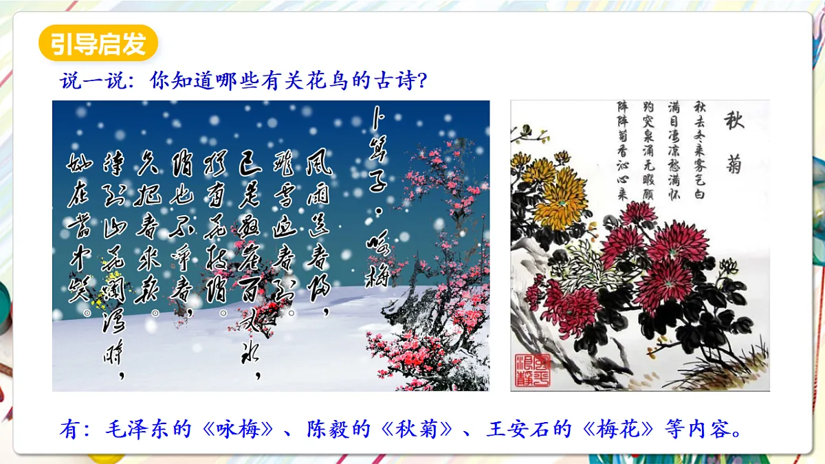 人美版美术五下第十三课 花鸟画（一） 课件第4页