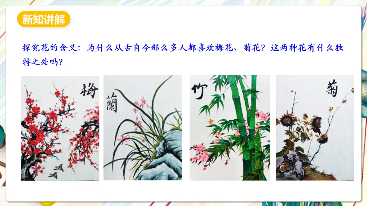 人美版美术五下第十三课 花鸟画（一） 课件第5页
