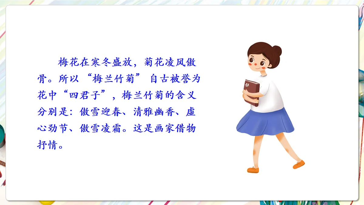 人美版美术五下第十三课 花鸟画（一） 课件第6页