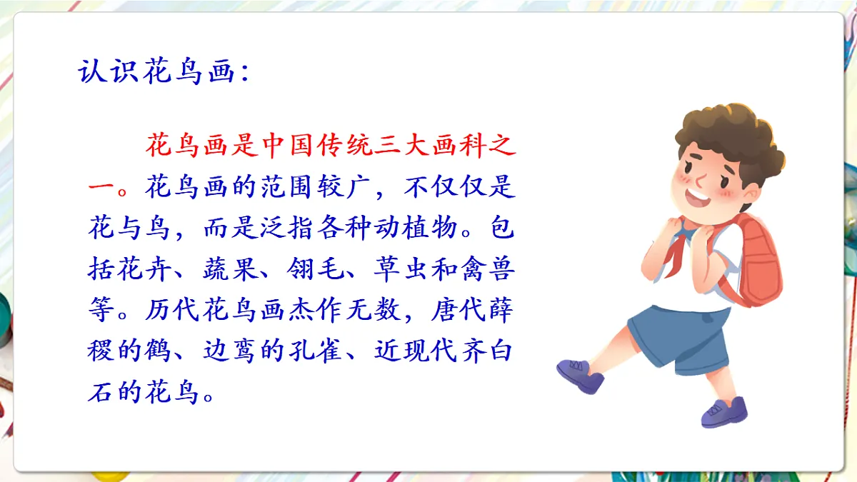 人美版美术五下第十三课 花鸟画（一） 课件第8页