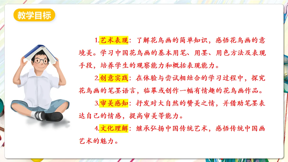人美版美术五下第十四课 花鸟画（二） 课件第2页