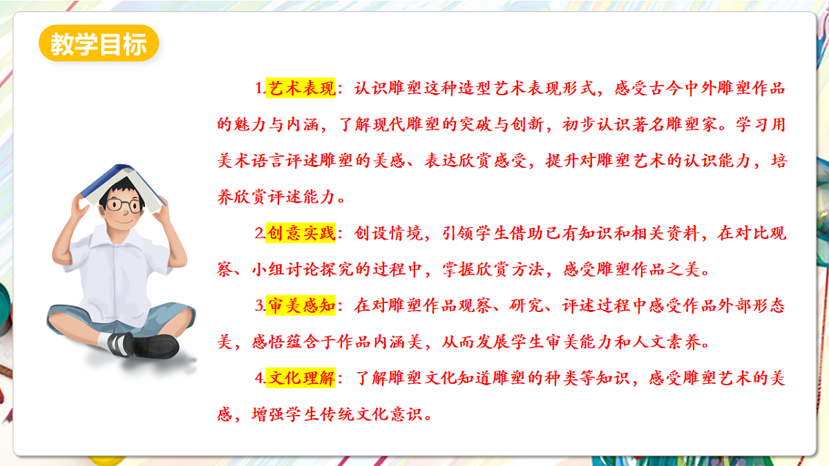 人美版美术五下第十七课 雕塑之美 课件第2页