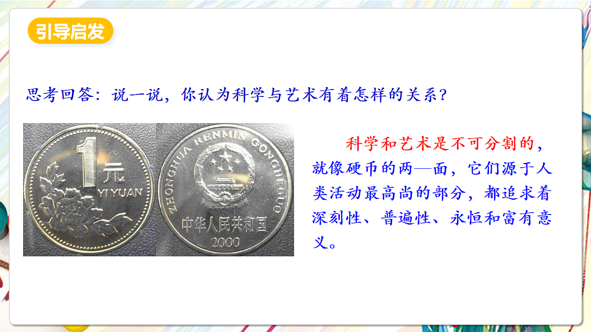 人美版美术五下第十八课 给科学插上艺术的翅膀 课件第5页