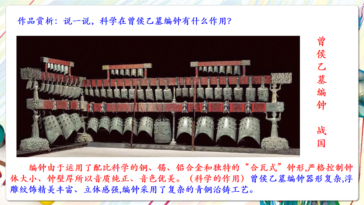 人美版美术五下第十八课 给科学插上艺术的翅膀 课件第8页