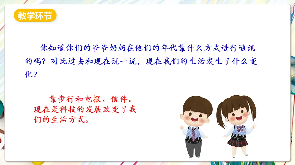 人美版美术五下第二十课 科学创造新生活 课件第4页