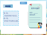 学生读本小学低年级 第五讲《我们是共产主义接班人》第一课时《光荣的少先队》课件+教案+素材