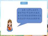 学生读本小学低年级 第五讲《我们是共产主义接班人》第一课时《光荣的少先队》课件+教案+素材